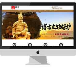 博古文物保护网站建设方案